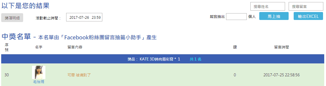 得獎名單.png 得獎名單.png