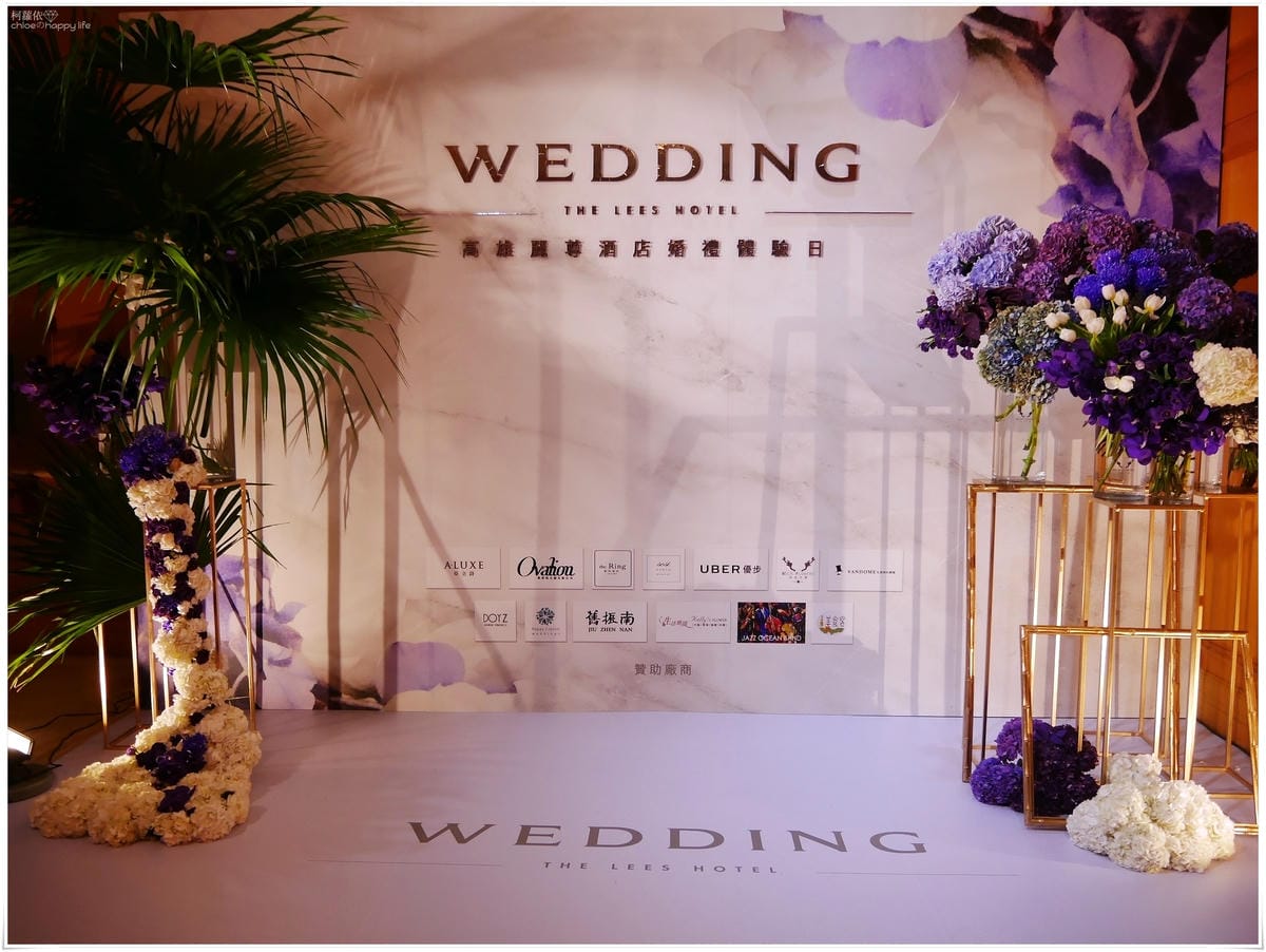 2017麗尊酒店婚禮體驗日_12.JPG 2017麗尊酒店婚禮體驗日_12.JPG