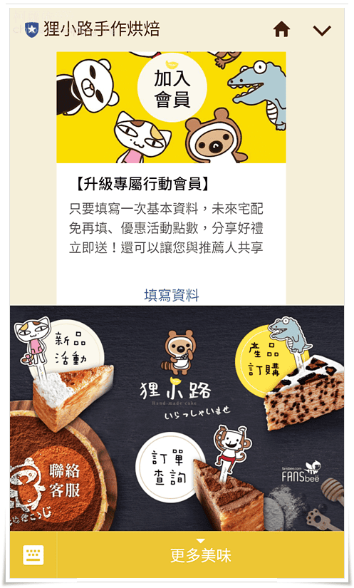 Fansbee聊天機器人x狸小路千層蛋糕_01.png Fansbee聊天機器人x狸小路千層蛋糕_01.png