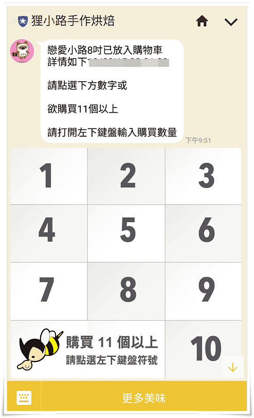 Fansbee聊天機器人x狸小路千層蛋糕_09.png Fansbee聊天機器人x狸小路千層蛋糕_09.png