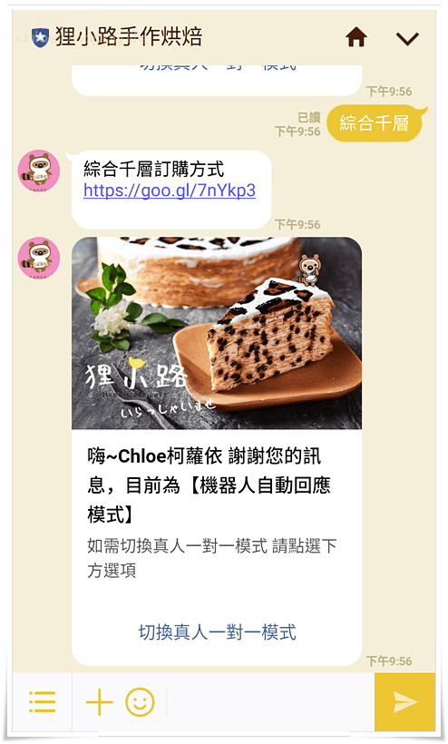 Fansbee聊天機器人x狸小路千層蛋糕_11.png Fansbee聊天機器人x狸小路千層蛋糕_11.png