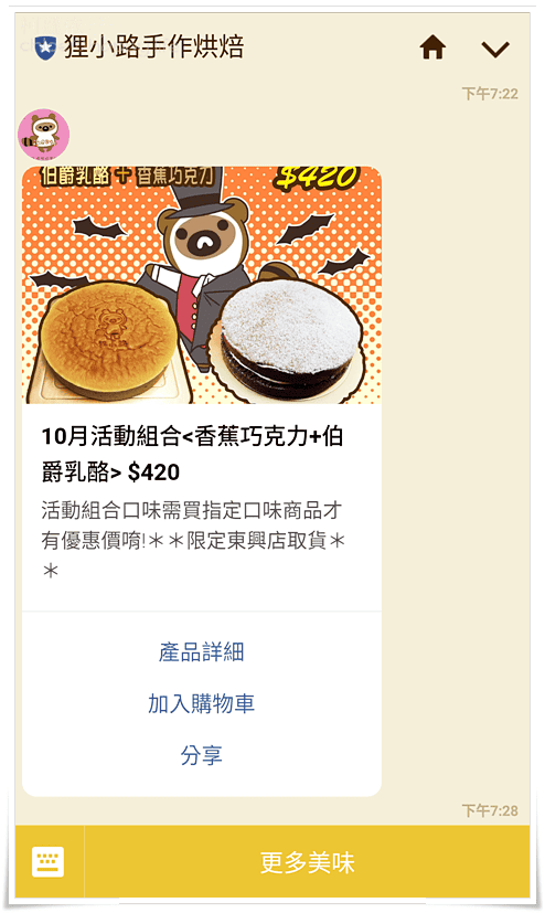 Fansbee聊天機器人x狸小路千層蛋糕_05.png Fansbee聊天機器人x狸小路千層蛋糕_05.png