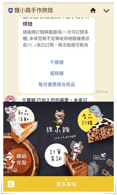 Fansbee聊天機器人x狸小路千層蛋糕_04.png Fansbee聊天機器人x狸小路千層蛋糕_04.png