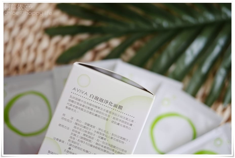 AVIVA白泡泡淨化面膜 _2.JPG AVIVA白泡泡淨化面膜 _2.JPG