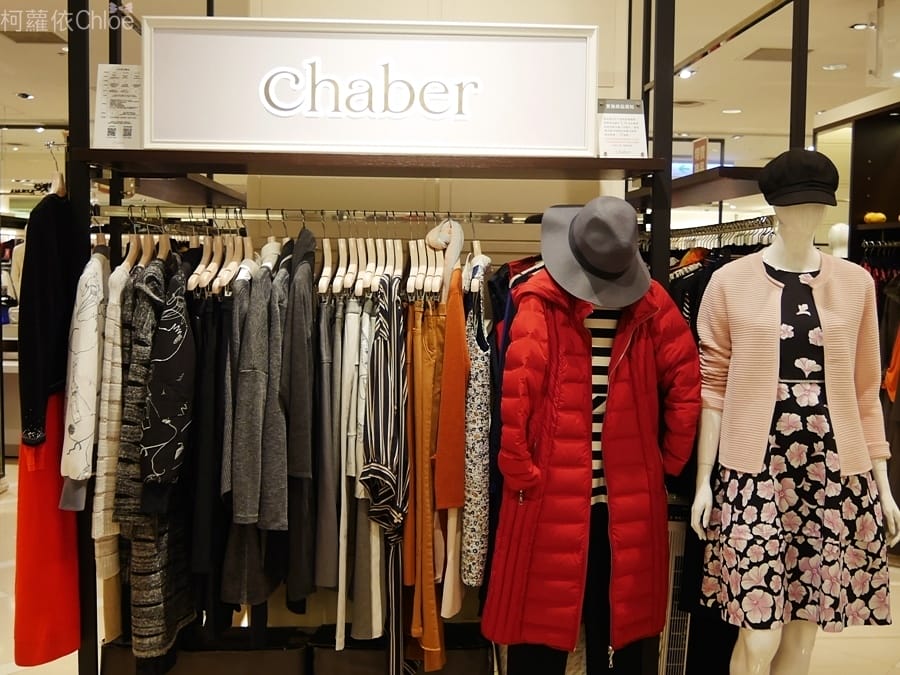 Chaber巧帛台南新光三越西門店3樓_10.JPG Chaber巧帛台南新光三越西門店3樓_10.JPG