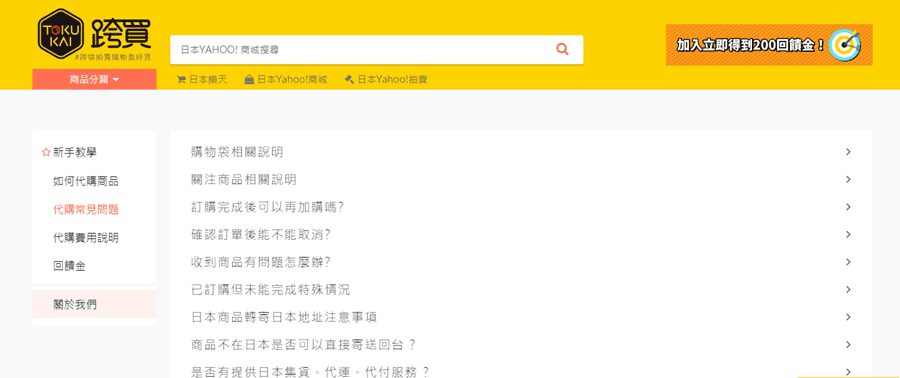 日本代購網站「跨買」8.png 日本代購網站「跨買」8.png