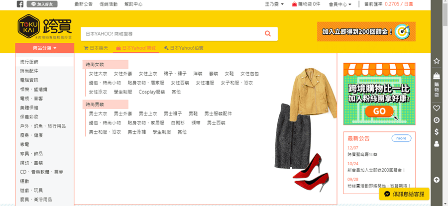 日本代購網站「跨買」7.png 日本代購網站「跨買」7.png