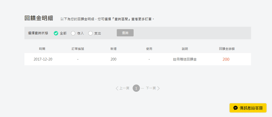 日本代購網站「跨買」6.png 日本代購網站「跨買」6.png