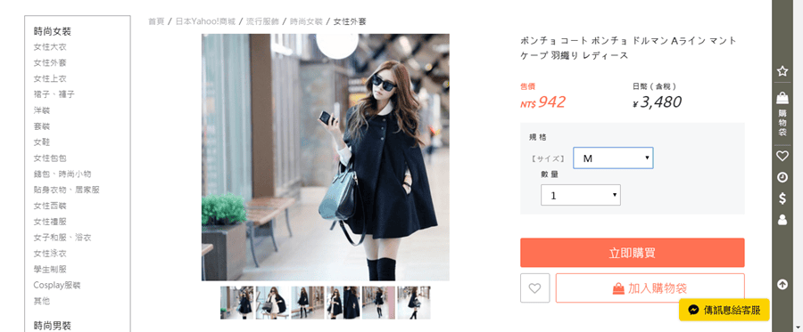 日本代購網站「跨買」11.png 日本代購網站「跨買」11.png