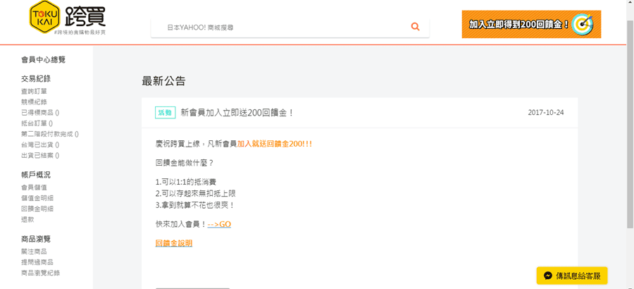 日本代購網站「跨買」3.png 日本代購網站「跨買」3.png