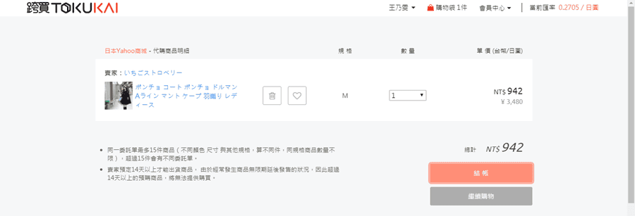 日本代購網站「跨買」12.png 日本代購網站「跨買」12.png