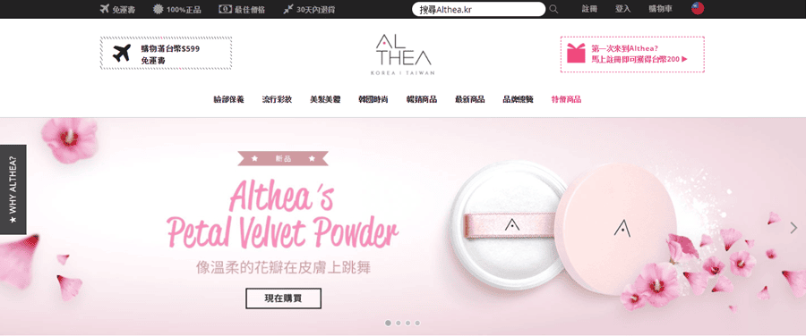 韓國美妝購物平台Althea2.png 韓國美妝購物平台Althea2.png