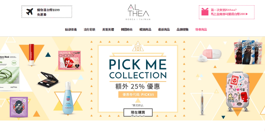 韓國美妝購物平台Althea3.png 韓國美妝購物平台Althea3.png