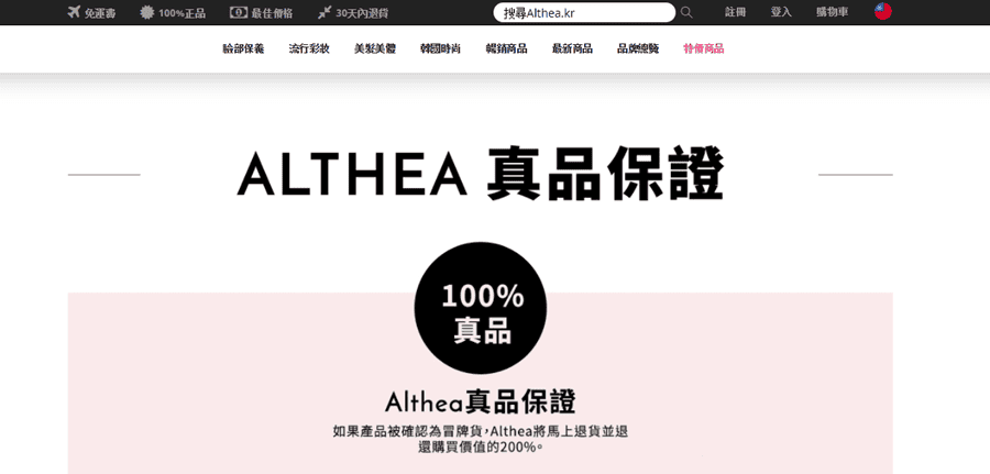 韓國美妝購物平台Althea4.png 韓國美妝購物平台Althea4.png