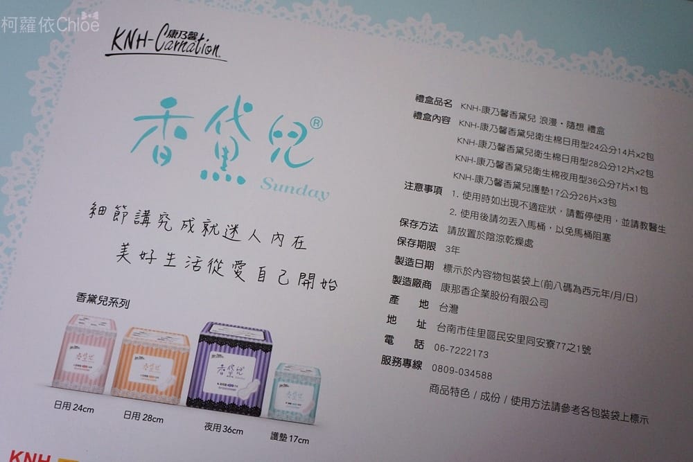 康乃馨香黛兒衛生棉護墊9.JPG 康乃馨香黛兒衛生棉護墊9.JPG