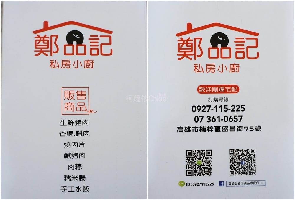 鄭品記私房小廚、過年伴手禮推薦6.jpg 鄭品記私房小廚、過年伴手禮推薦6.jpg