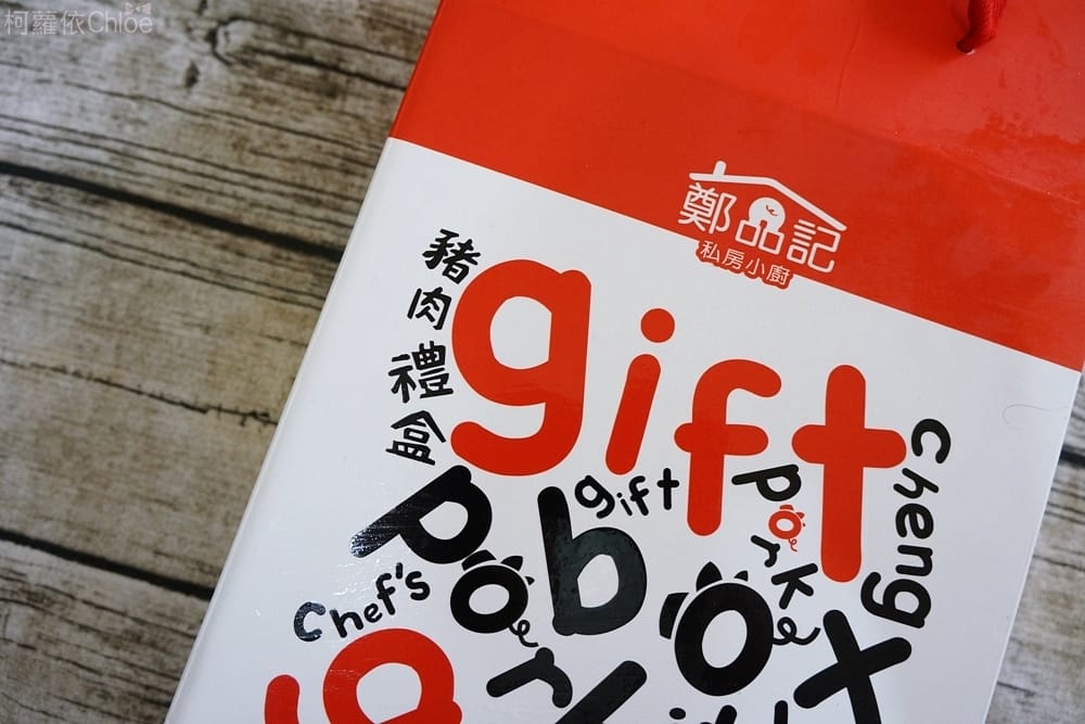 鄭品記私房小廚、過年伴手禮推薦4.JPG 鄭品記私房小廚、過年伴手禮推薦4.JPG