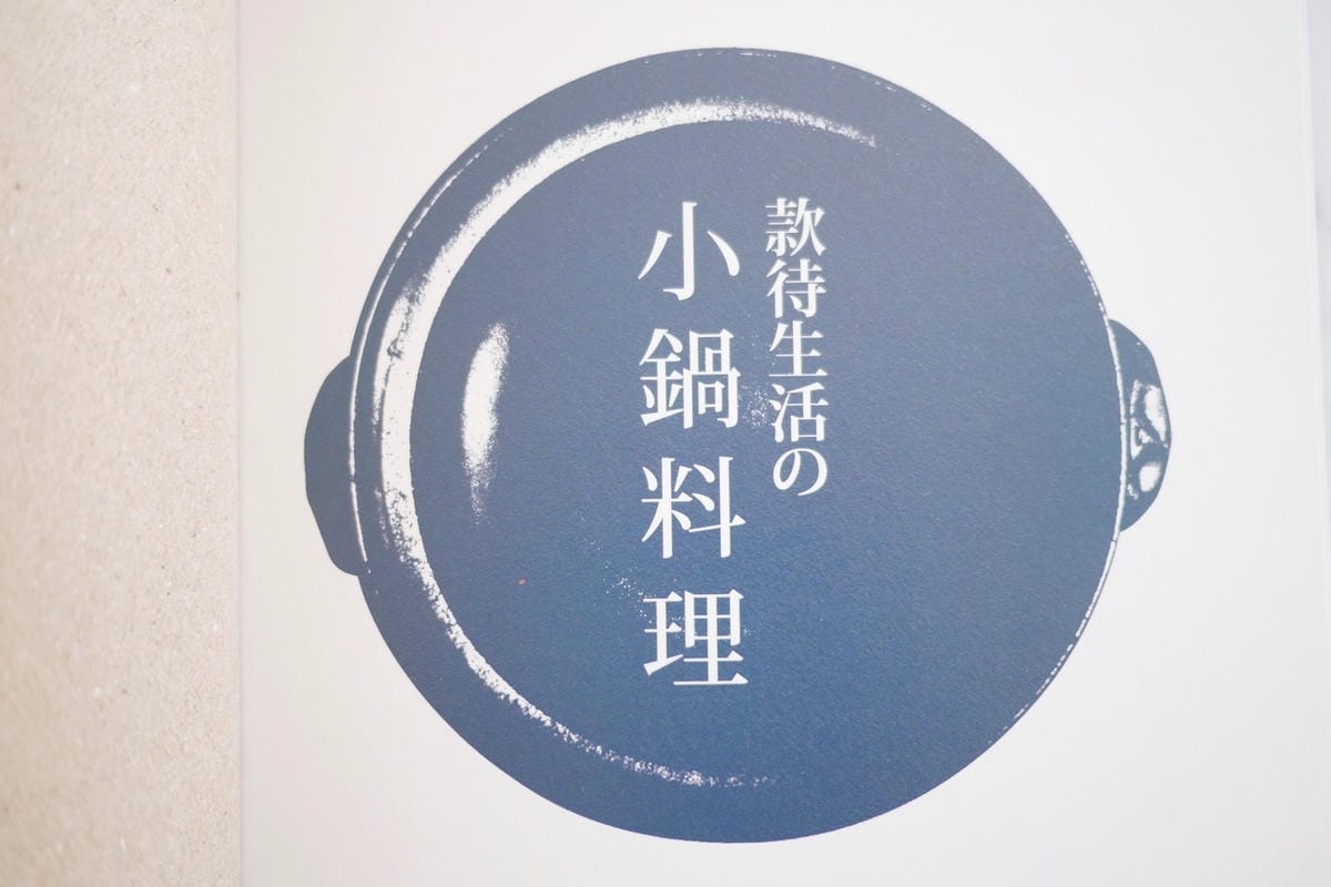 款待生活的小鍋料理新書實作2.JPG 款待生活的小鍋料理新書實作2.JPG