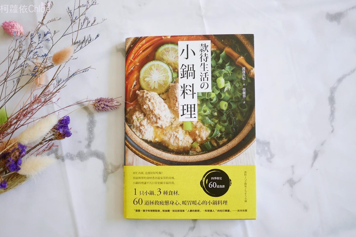 款待生活的小鍋料理新書實作1.JPG 款待生活的小鍋料理新書實作1.JPG