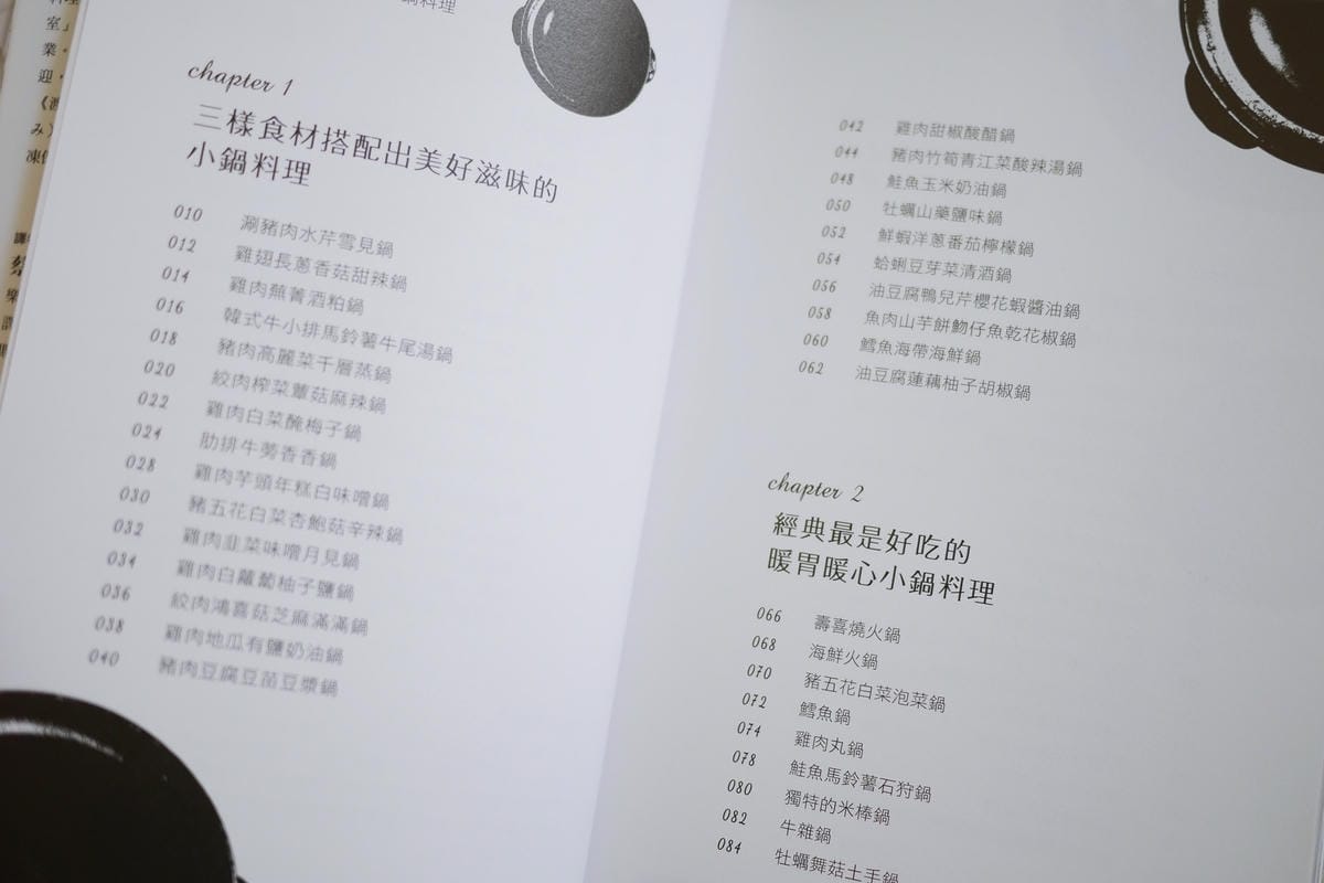 款待生活的小鍋料理新書實作3.JPG 款待生活的小鍋料理新書實作3.JPG
