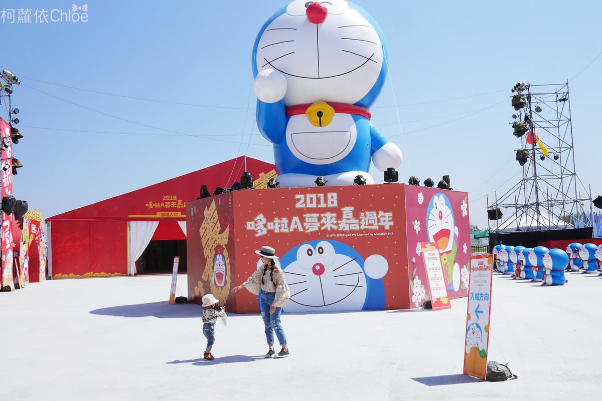 哆啦A夢來嘉過年2018 台灣燈會1.JPG 哆啦A夢來嘉過年2018 台灣燈會1.JPG