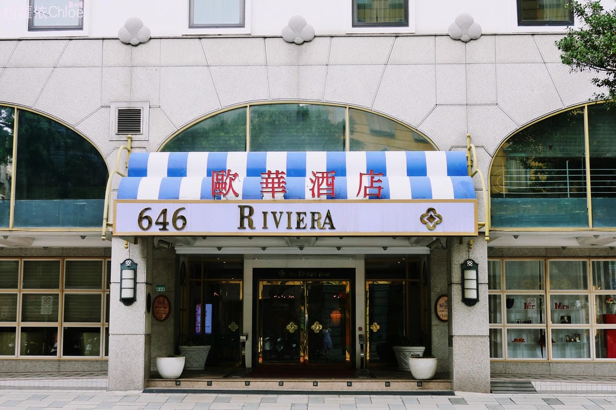 台北住宿 歐華酒店 舒適的南法風格 地中海牛排館 頂級牛排1.JPG 台北住宿 歐華酒店 舒適的南法風格 地中海牛排館 頂級牛排1.JPG