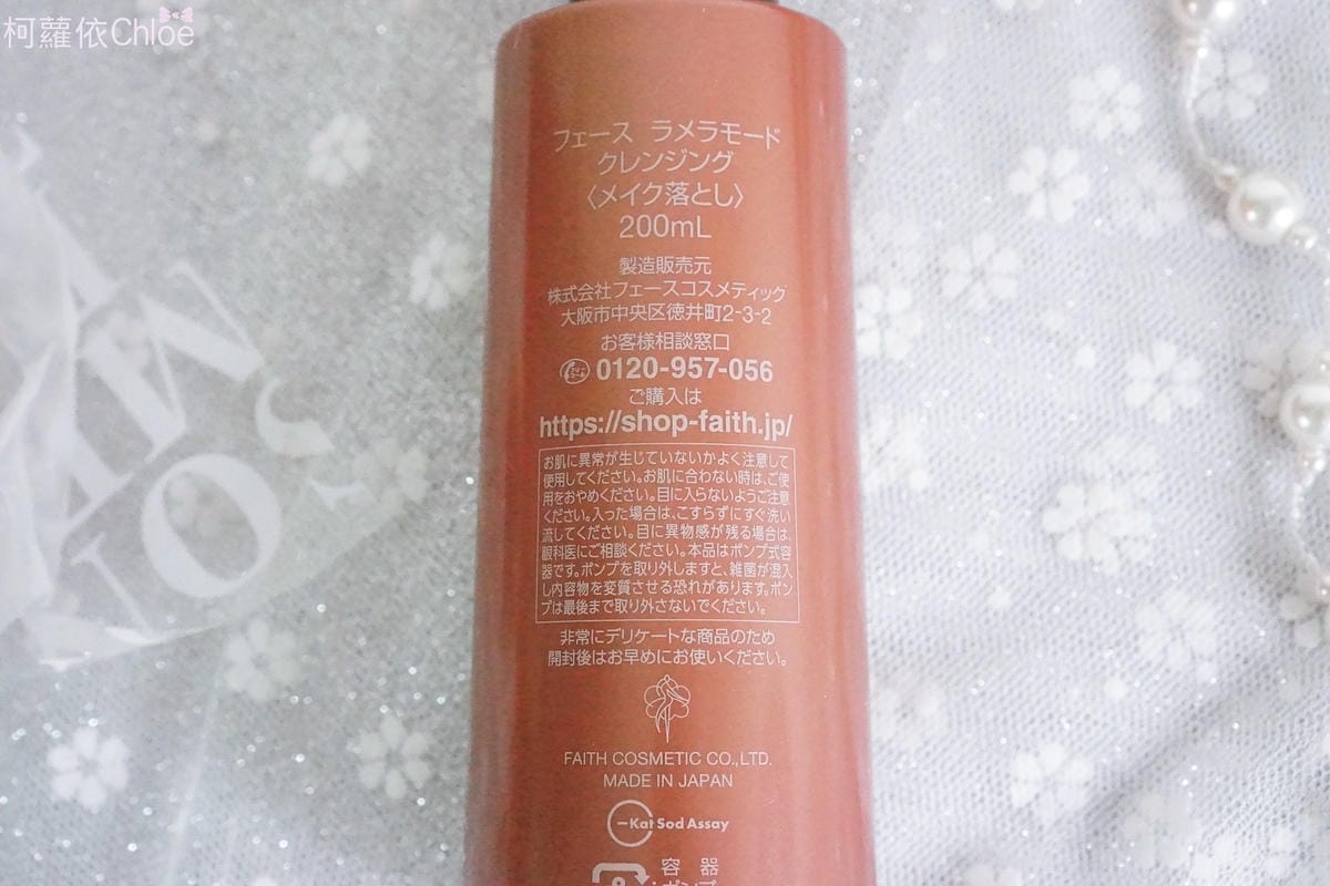 Faith唯膚經典卸妝凝膠 經典生膠原冷精華+Ｃ5.JPG