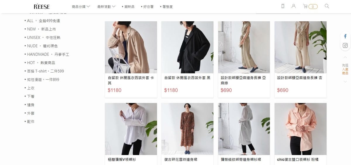 REESE 服飾新混搭日常穿搭分享3.jpg