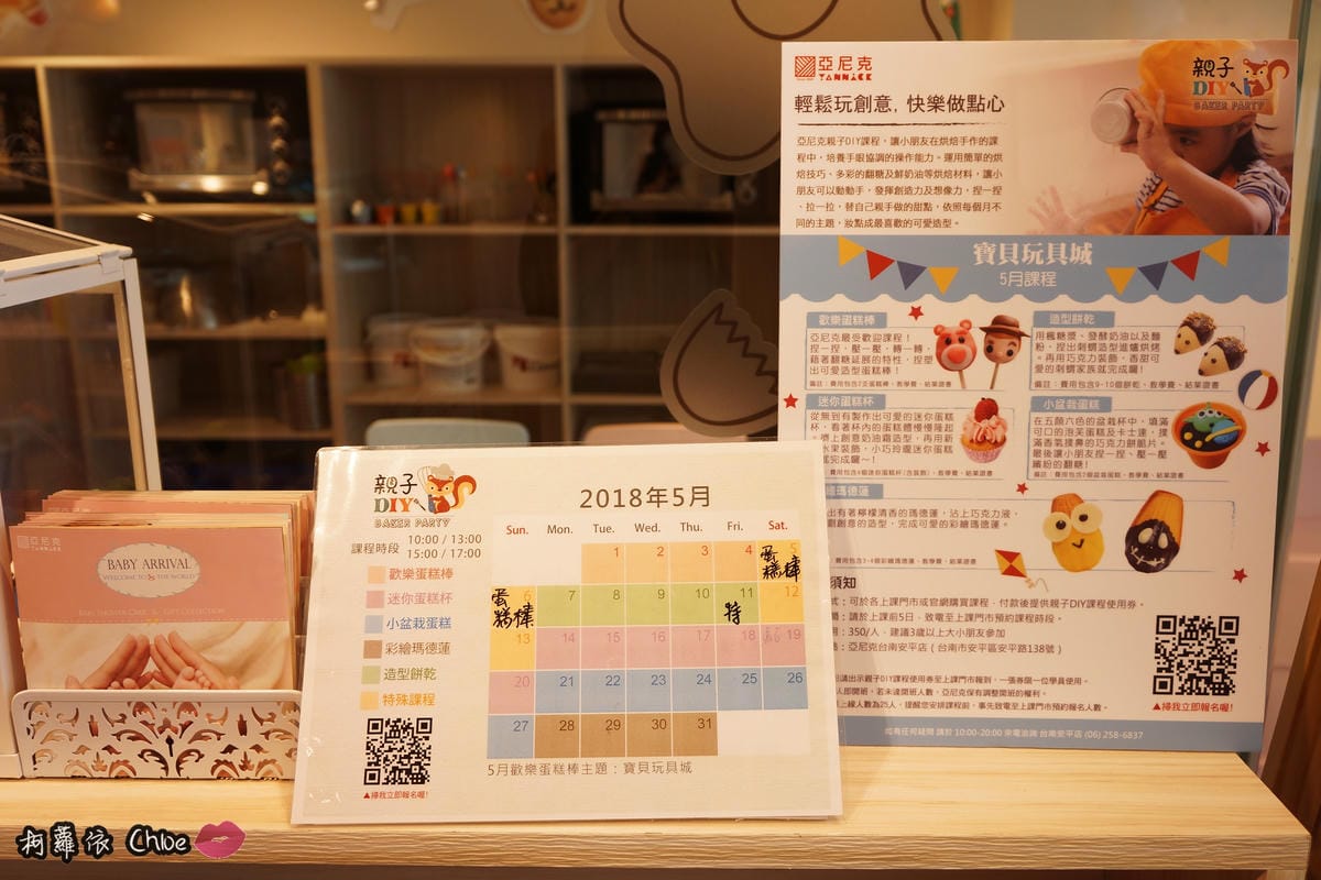 台南安平親子甜點課程 亞尼克菓子工房20A.JPG