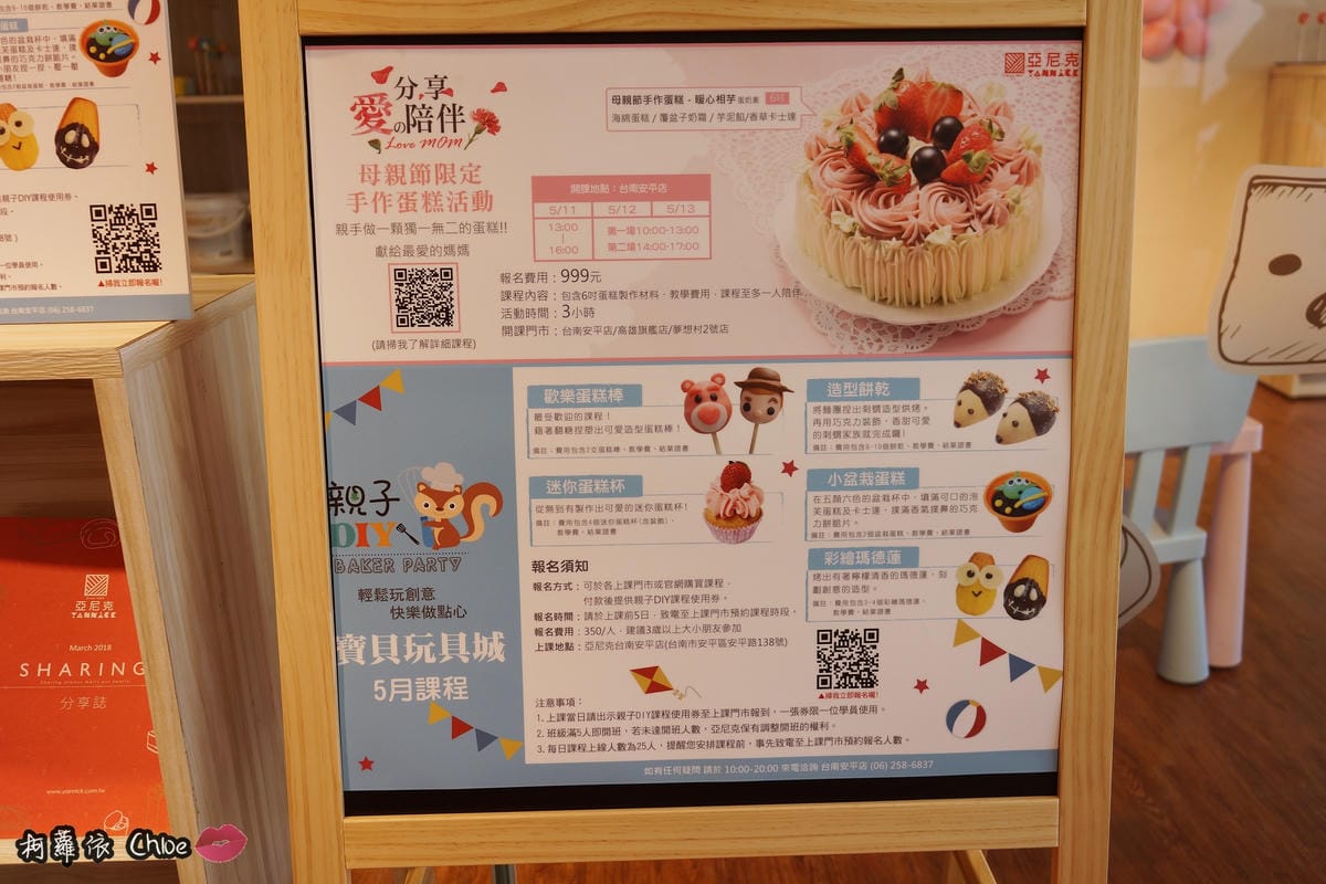 台南安平親子甜點課程 亞尼克菓子工房17.JPG