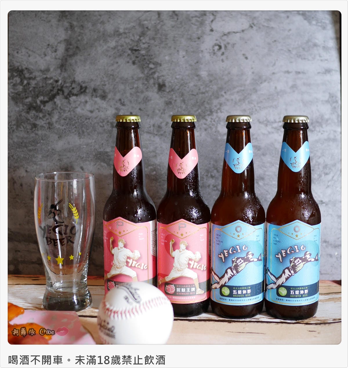 野球人精釀啤酒投手拉格草莓啤酒外野冷翡翠茶啤酒1.JPG 野球人精釀啤酒投手拉格草莓啤酒外野冷翡翠茶啤酒1.JPG