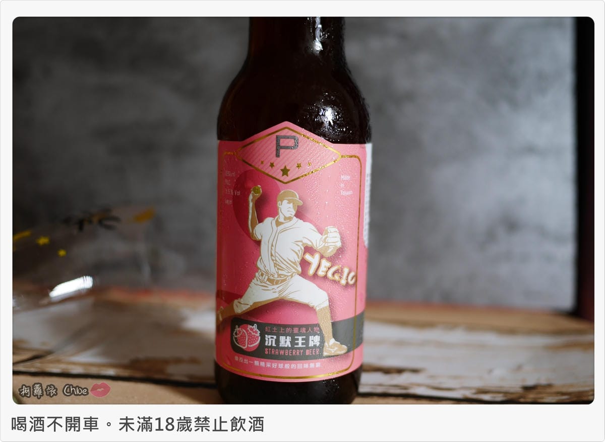 野球人精釀啤酒投手拉格草莓啤酒外野冷翡翠茶啤酒9.JPG 野球人精釀啤酒投手拉格草莓啤酒外野冷翡翠茶啤酒9.JPG