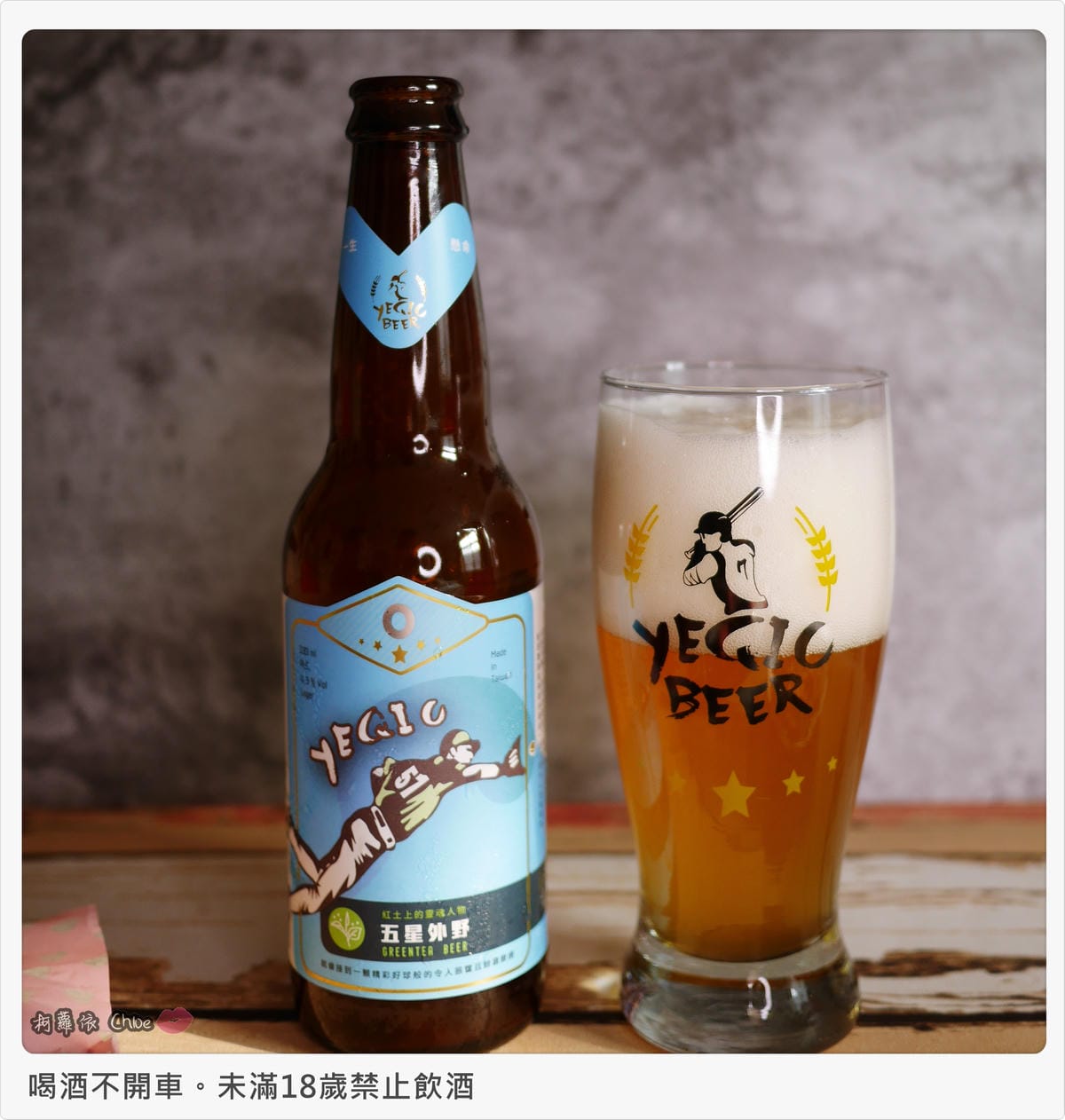 野球人精釀啤酒投手拉格草莓啤酒外野冷翡翠茶啤酒22.JPG 野球人精釀啤酒投手拉格草莓啤酒外野冷翡翠茶啤酒22.JPG