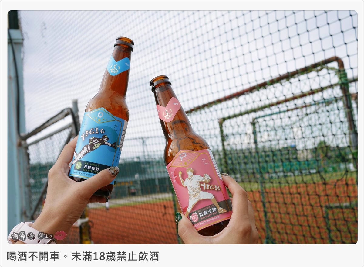 野球人精釀啤酒投手拉格草莓啤酒外野冷翡翠茶啤酒24.JPG 野球人精釀啤酒投手拉格草莓啤酒外野冷翡翠茶啤酒24.JPG