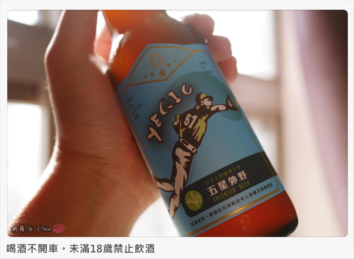 野球人精釀啤酒投手拉格草莓啤酒外野冷翡翠茶啤酒18.JPG 野球人精釀啤酒投手拉格草莓啤酒外野冷翡翠茶啤酒18.JPG