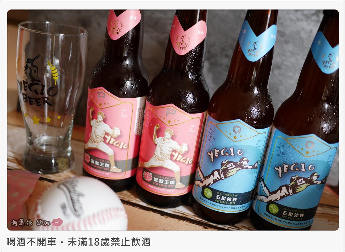 野球人精釀啤酒投手拉格草莓啤酒外野冷翡翠茶啤酒2.JPG 野球人精釀啤酒投手拉格草莓啤酒外野冷翡翠茶啤酒2.JPG