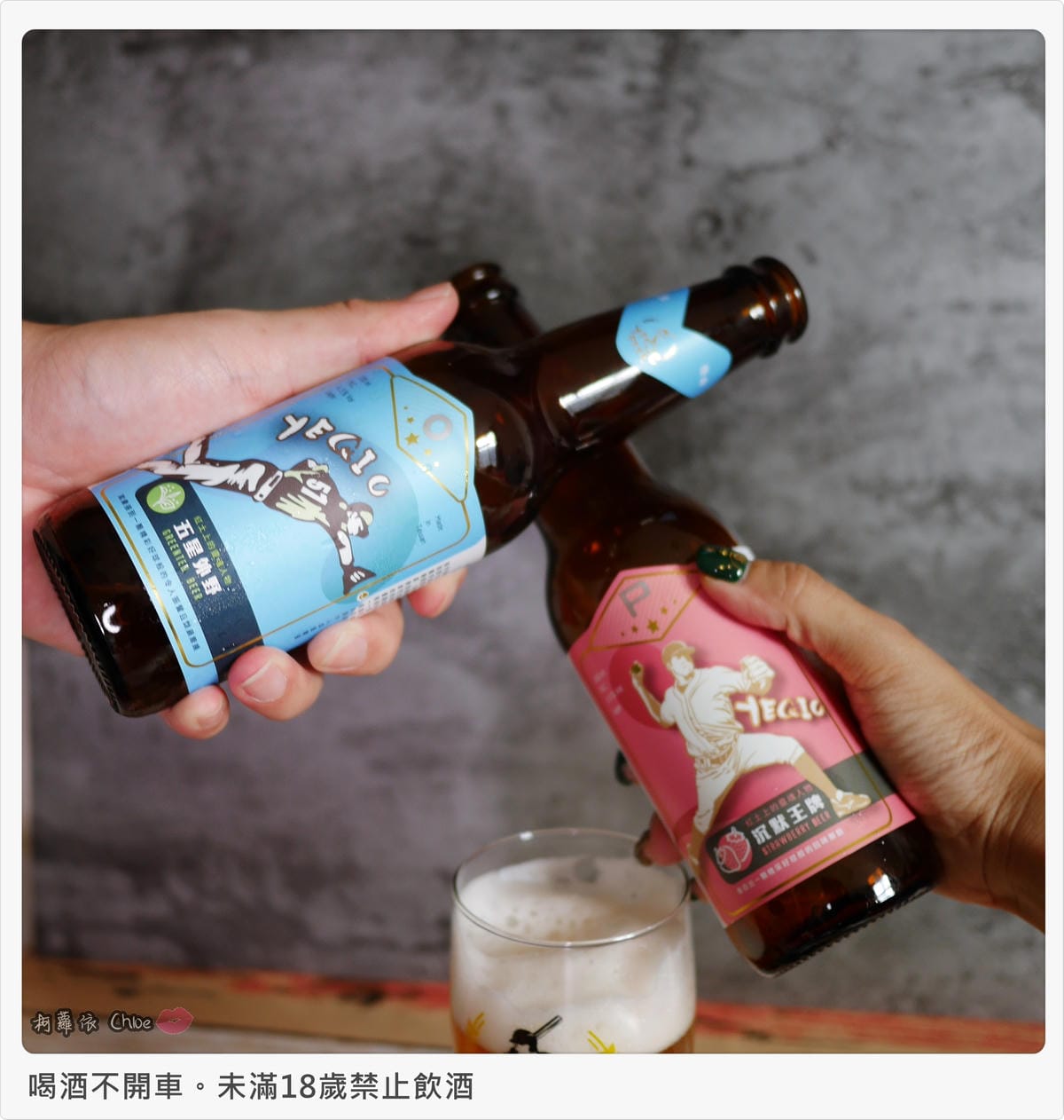 野球人精釀啤酒投手拉格草莓啤酒外野冷翡翠茶啤酒10.JPG 野球人精釀啤酒投手拉格草莓啤酒外野冷翡翠茶啤酒10.JPG