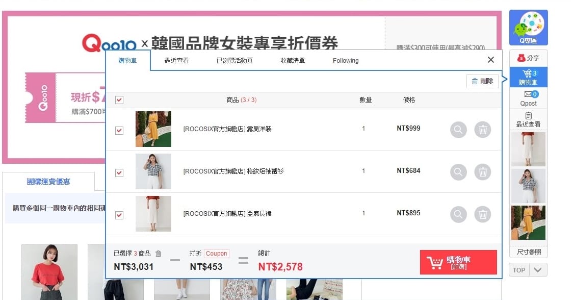 Qoo10全球購物網ROCOSIX韓國女裝購物穿搭分享7.jpg Qoo10全球購物網ROCOSIX韓國女裝購物穿搭分享7.jpg