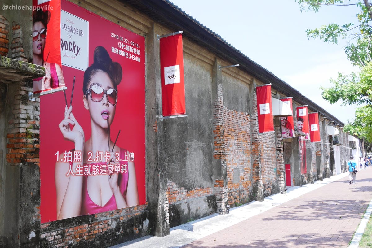 玩美攝影棚Studio x Pocky Deco Art高雄駁二1.JPG 玩美攝影棚Studio x Pocky Deco Art高雄駁二1.JPG