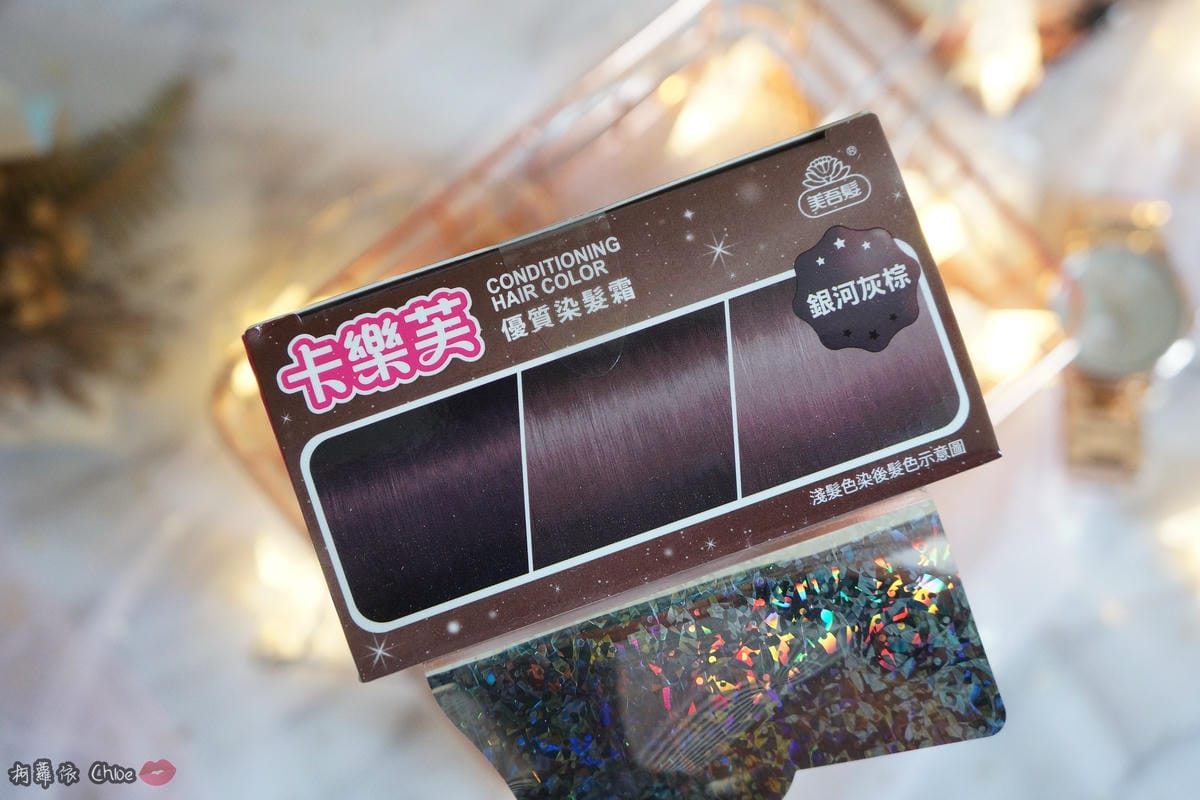 染髮推薦霧感髮色當道卡樂芙優質染髮霜銀河灰棕超顯色2A.JPG 染髮推薦霧感髮色當道卡樂芙優質染髮霜銀河灰棕超顯色2A.JPG