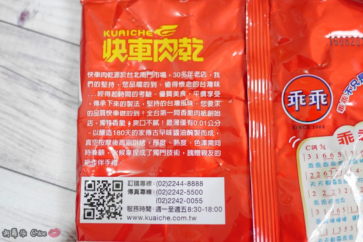 乖乖×快車肉乾聯名 乖乖原味杏仁香脆肉紙口味11.JPG 乖乖×快車肉乾聯名 乖乖原味杏仁香脆肉紙口味11.JPG