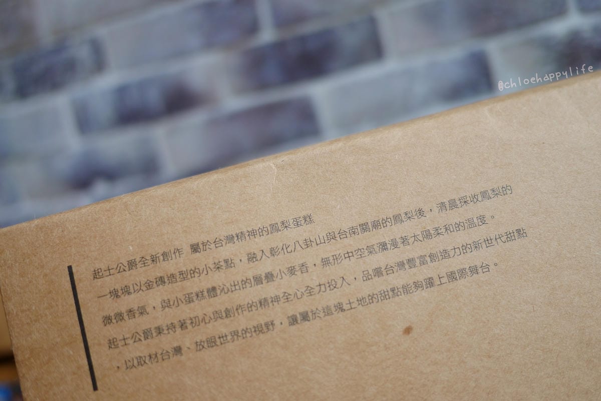 起士公爵cheeseduke鳳梨金磚費雪禮盒中秋節送禮推薦12.JPG 起士公爵cheeseduke鳳梨金磚費雪禮盒中秋節送禮推薦12.JPG