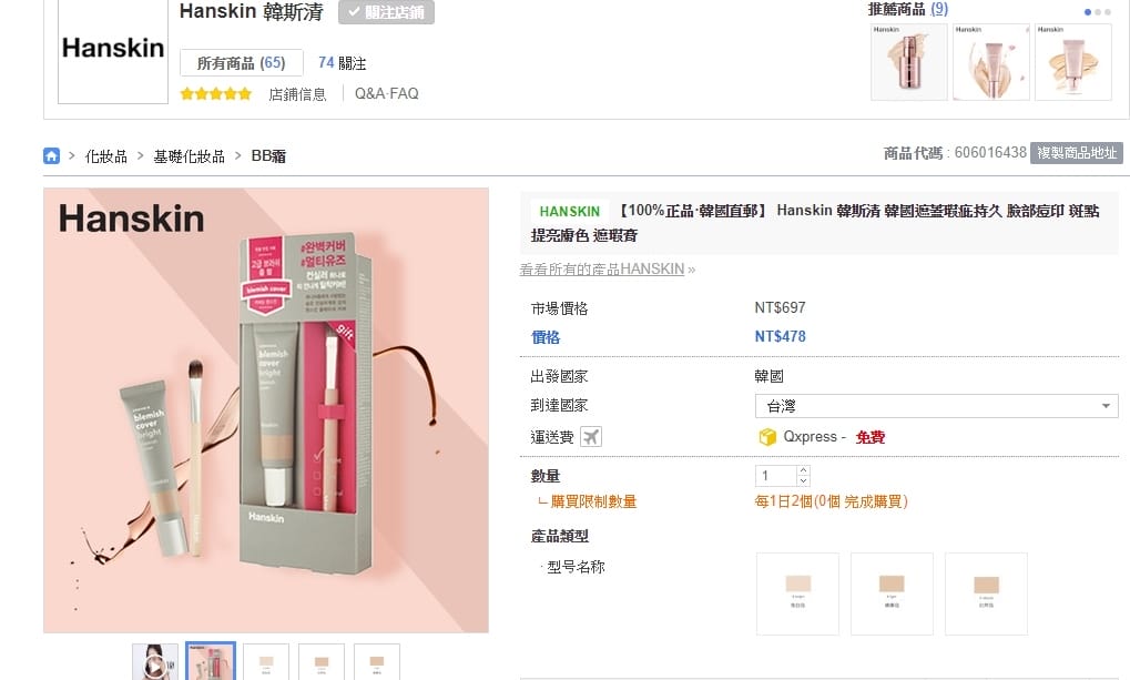 Hanskin台灣網路唯一官方旗艦店Qoo10 Hanskin台灣屈臣氏正式上市7.jpg Hanskin台灣網路唯一官方旗艦店Qoo10 Hanskin台灣屈臣氏正式上市7.jpg