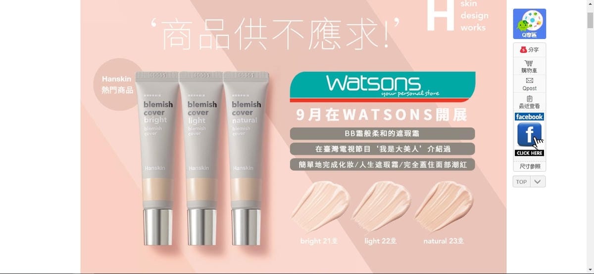 Hanskin台灣網路唯一官方旗艦店Qoo10 Hanskin台灣屈臣氏正式上市4.jpg Hanskin台灣網路唯一官方旗艦店Qoo10 Hanskin台灣屈臣氏正式上市4.jpg