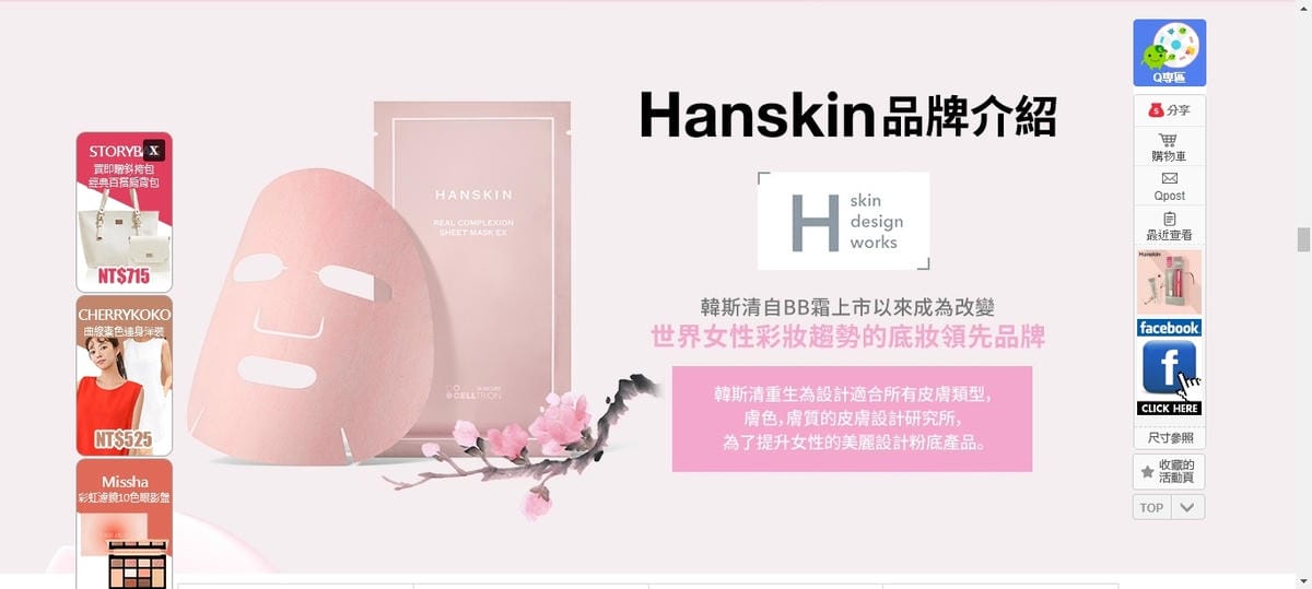 Hanskin台灣網路唯一官方旗艦店Qoo10 Hanskin台灣屈臣氏正式上市3.jpg Hanskin台灣網路唯一官方旗艦店Qoo10 Hanskin台灣屈臣氏正式上市3.jpg