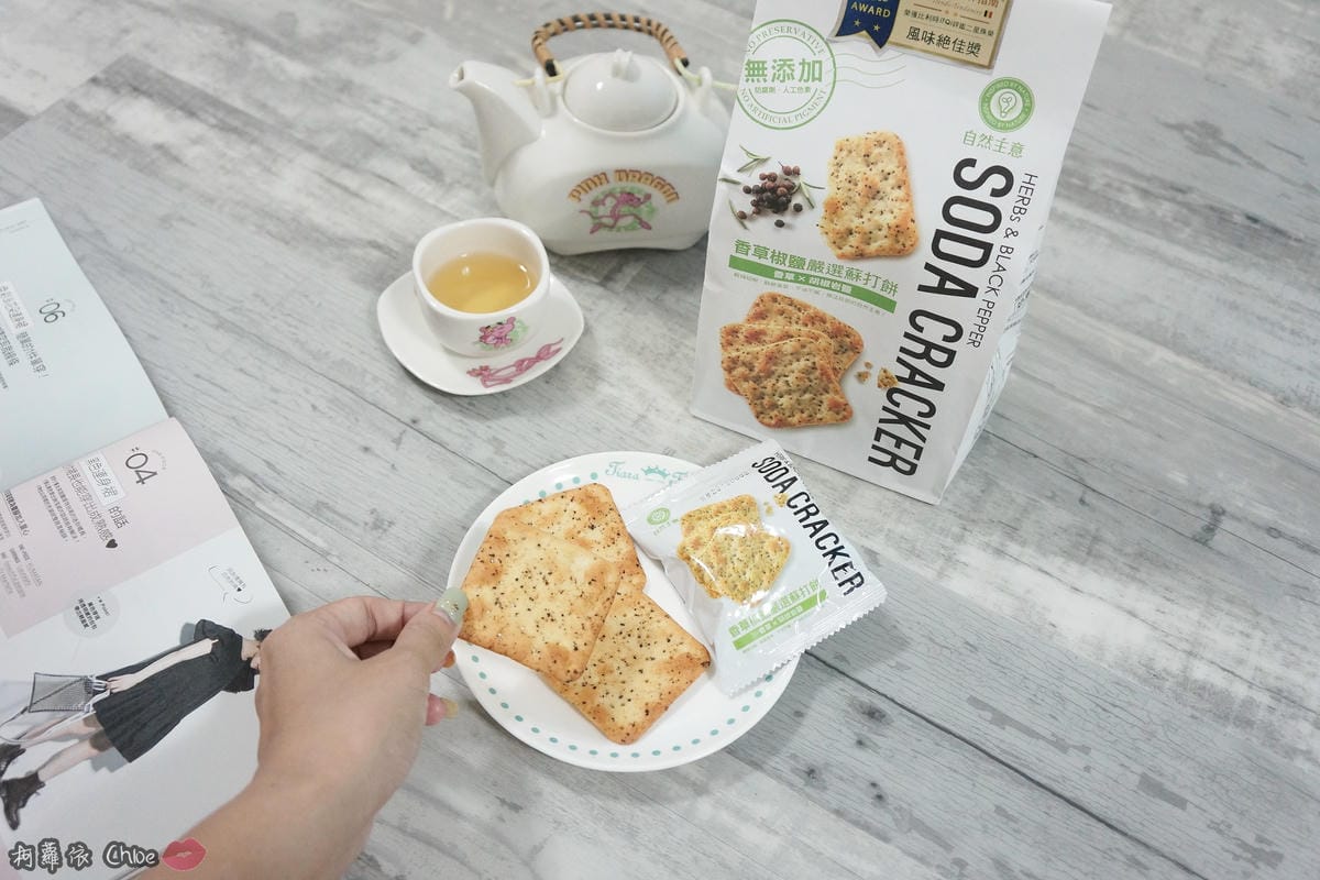 征服歐洲的冠軍蘇打餅!食尚美味一片接一片 自然主意 香草椒鹽嚴選蘇打餅11.JPG 征服歐洲的冠軍蘇打餅!食尚美味一片接一片 自然主意 香草椒鹽嚴選蘇打餅11.JPG