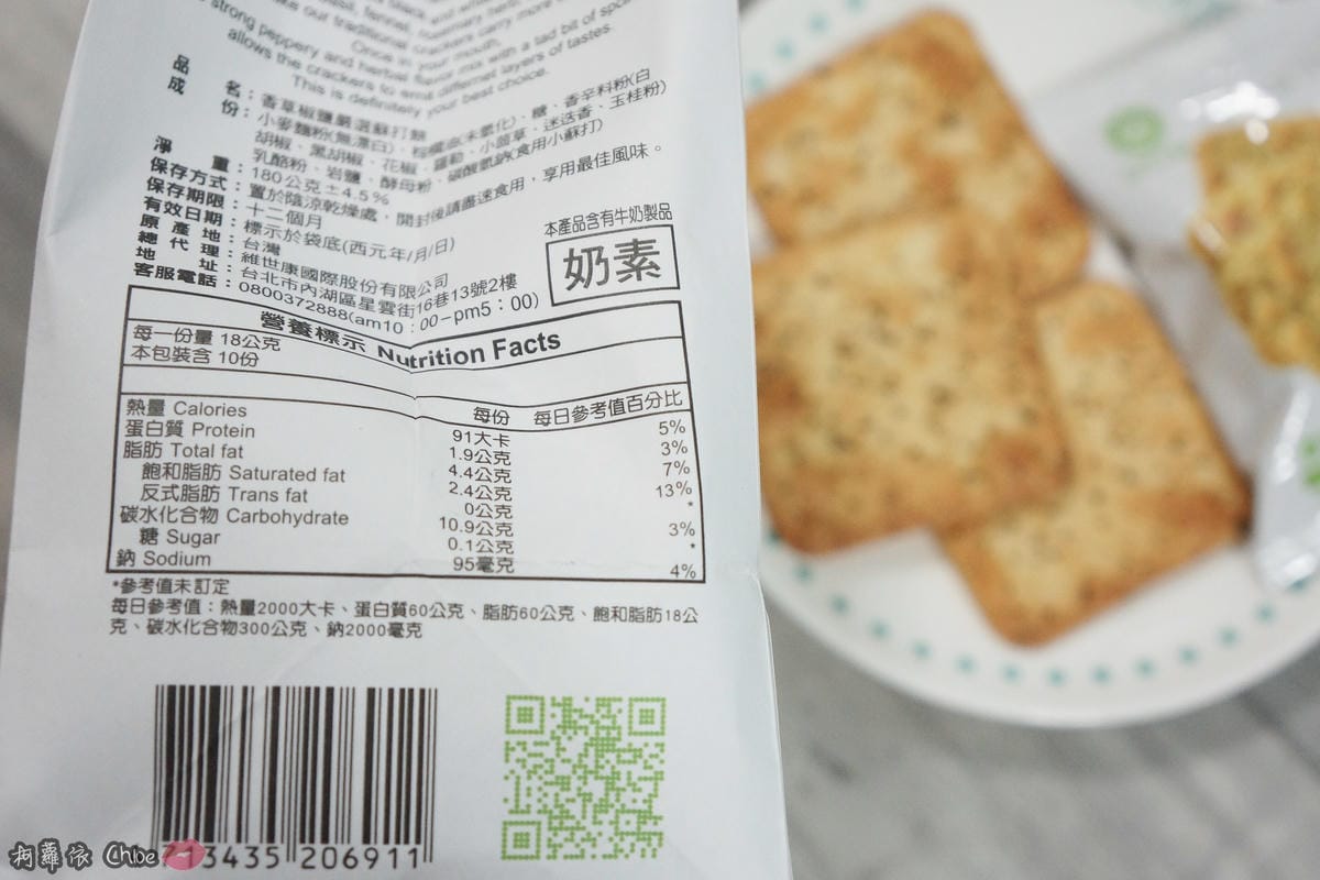 征服歐洲的冠軍蘇打餅!食尚美味一片接一片 自然主意 香草椒鹽嚴選蘇打餅5.JPG 征服歐洲的冠軍蘇打餅!食尚美味一片接一片 自然主意 香草椒鹽嚴選蘇打餅5.JPG