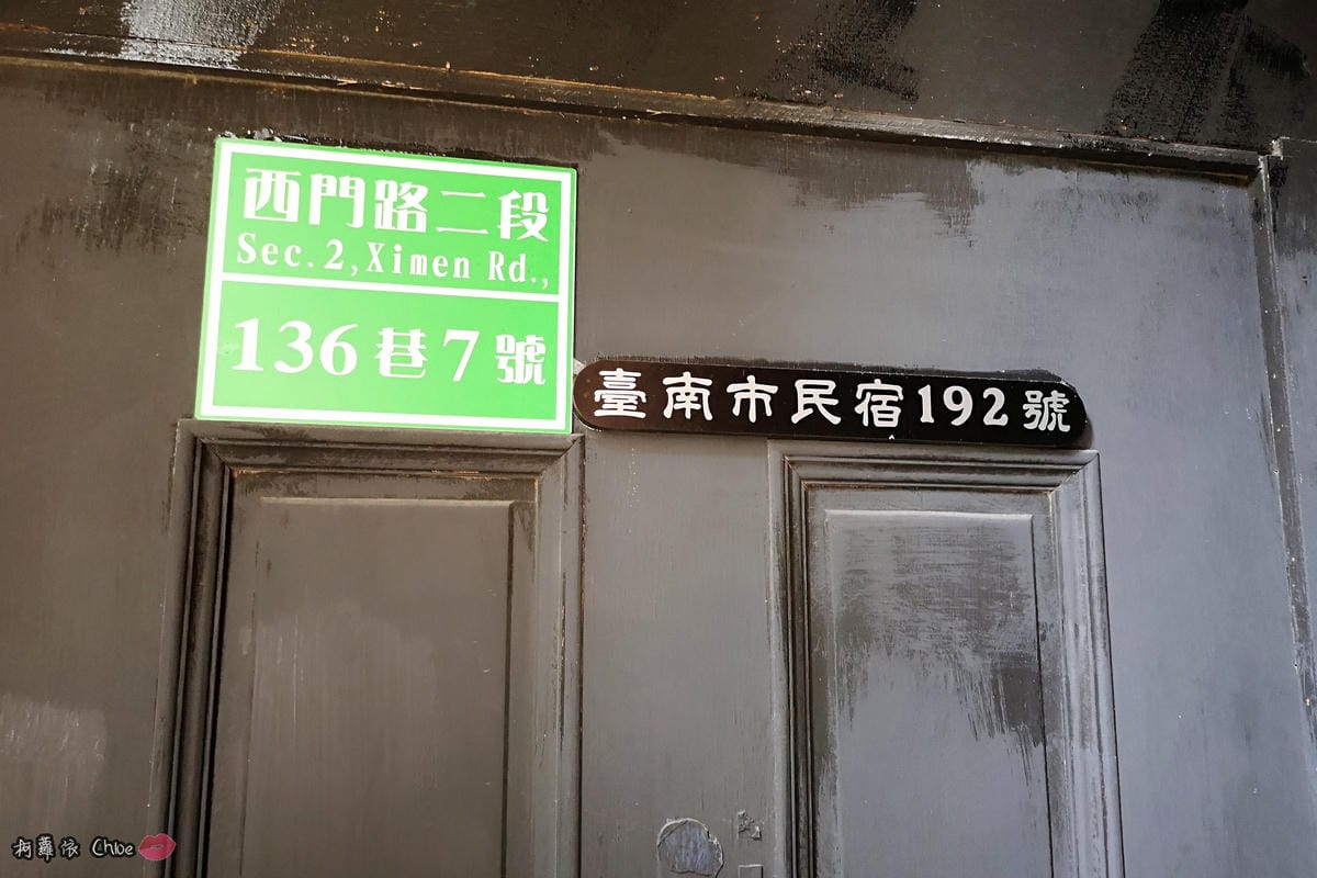 台南住宿 老屋改造工業風 樓中樓特色民宿 正興延平民宿 台南民宿推薦 小資背包客必看35.jpg 台南住宿 老屋改造工業風 樓中樓特色民宿 正興延平民宿 台南民宿推薦 小資背包客必看35.jpg