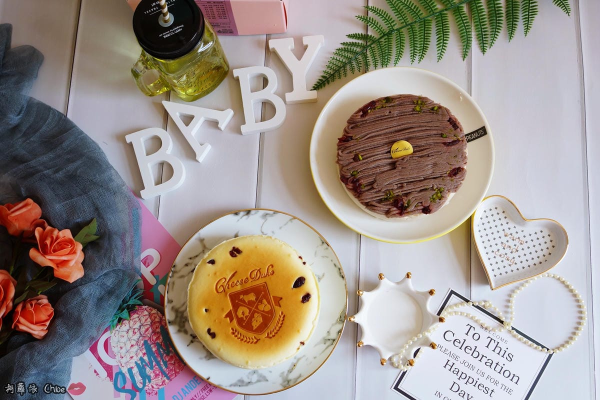彌月蛋糕推薦 起士公爵CheeseDuke 回歸真實的純粹美味 !無罪惡感乳酪蛋糕 (2).JPG 彌月蛋糕推薦 起士公爵CheeseDuke 回歸真實的純粹美味 !無罪惡感乳酪蛋糕 (2).JPG