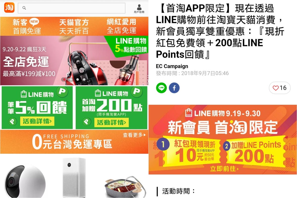 淘寶天貓LINE購物 獨家活動 新會員紅包!回饋一直賺 可超商取貨購物好方便2.jpg 淘寶天貓LINE購物 獨家活動 新會員紅包!回饋一直賺 可超商取貨購物好方便2.jpg